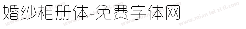 婚纱相册体字体转换