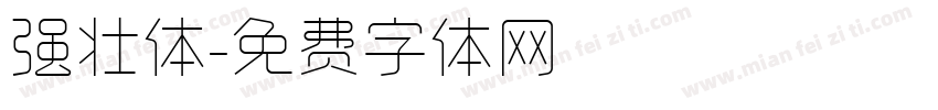 强壮体字体转换