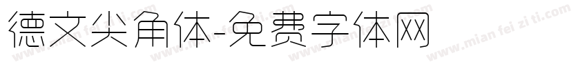 德文尖角体字体转换