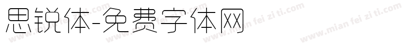 思锐体字体转换