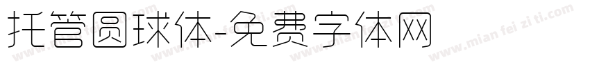 托管圆球体字体转换