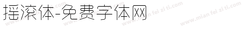 摇滚体字体转换