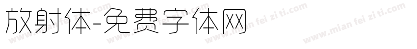 放射体字体转换