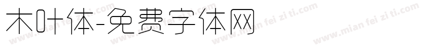 木叶体字体转换
