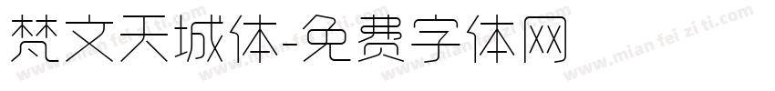 梵文天城体字体转换