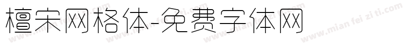 檀宋网格体字体转换