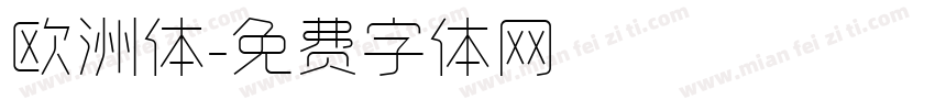 欧洲体字体转换
