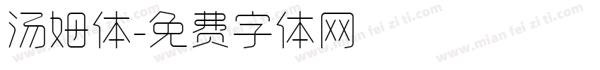 汤姆体字体转换