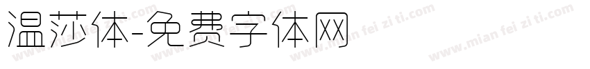 温莎体字体转换