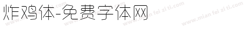 炸鸡体字体转换
