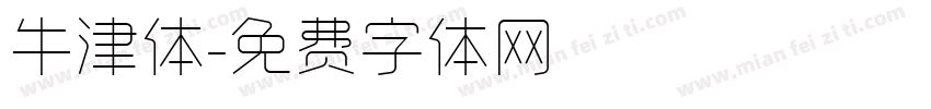 牛津体字体转换