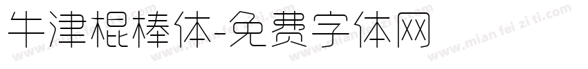 牛津棍棒体字体转换