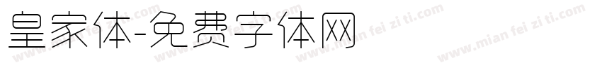 皇家体字体转换
