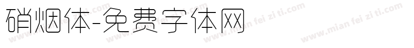 硝烟体字体转换