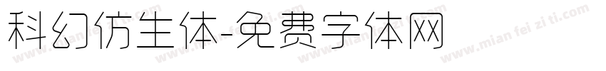 科幻仿生体字体转换