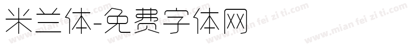 米兰体字体转换
