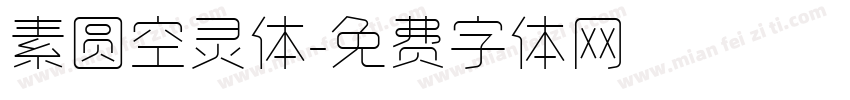 素圆空灵体字体转换
