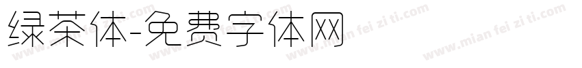 绿茶体字体转换