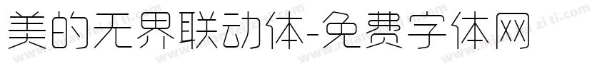 美的无界联动体字体转换