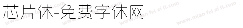 芯片体字体转换