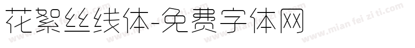 花絮丝线体字体转换