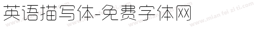 英语描写体字体转换