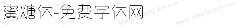 蜜糖体字体转换