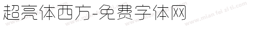 超亮体西方字体转换