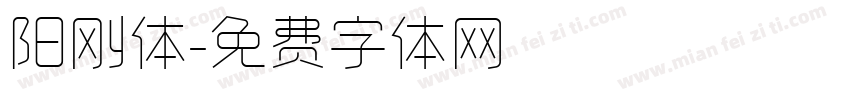 阳刚体字体转换