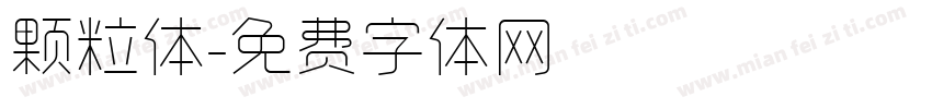 颗粒体字体转换