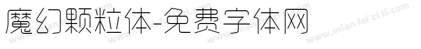 魔幻颗粒体字体转换