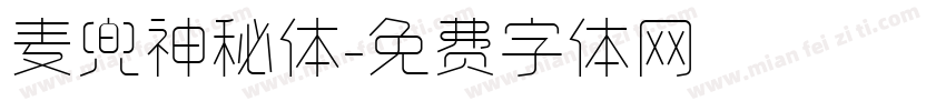 麦兜神秘体字体转换