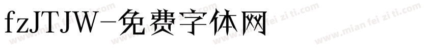 fzJTJW字体转换