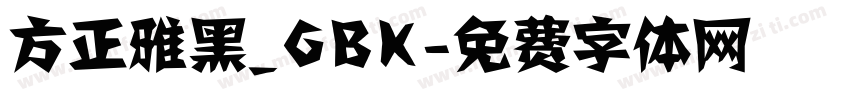 方正雅黑_GBK字体转换