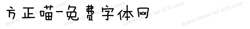 方正喵字体转换