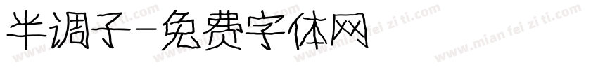 半调子字体转换