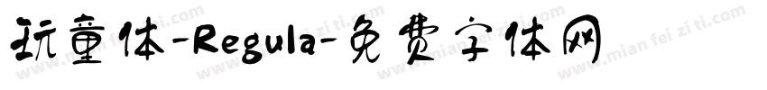 玩童体-Regula字体转换