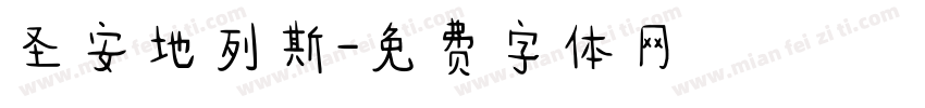 圣安地列斯字体转换