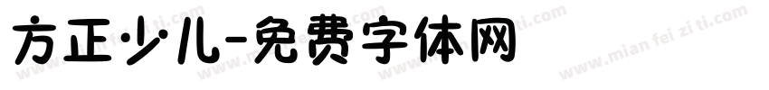 方正少儿字体转换