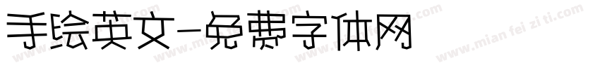 手绘英文字体转换