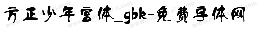 方正少年宫体_gbk字体转换