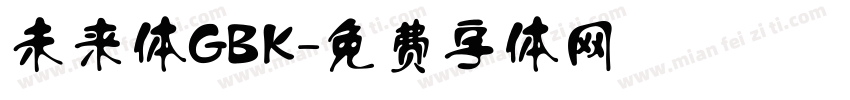 未来体GBK字体转换