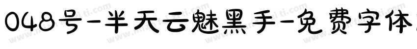 048号-半天云魅黑手字体转换