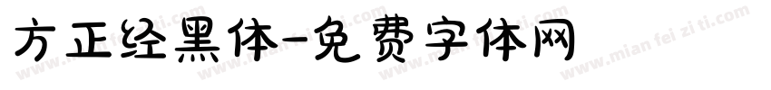 方正经黑体字体转换