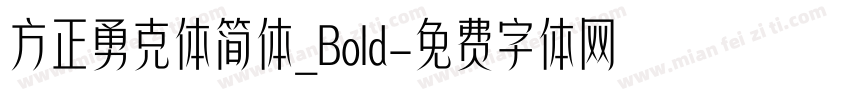 方正勇克体简体_Bold字体转换