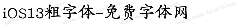 iOS13粗字体字体转换