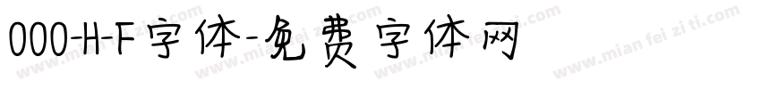 000-H-F字体字体转换
