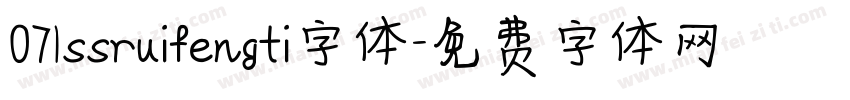 071ssruifengti字体字体转换