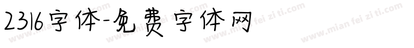 2316字体字体转换