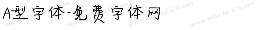 A型字体字体转换
